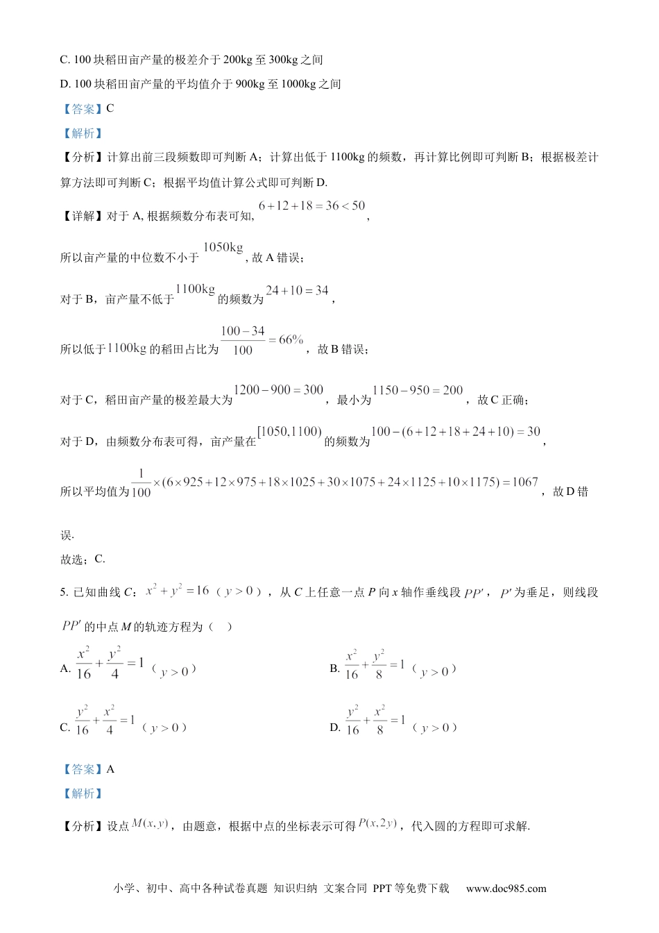 2024年高考数学真题（新课标Ⅱ）（解析版）.docx