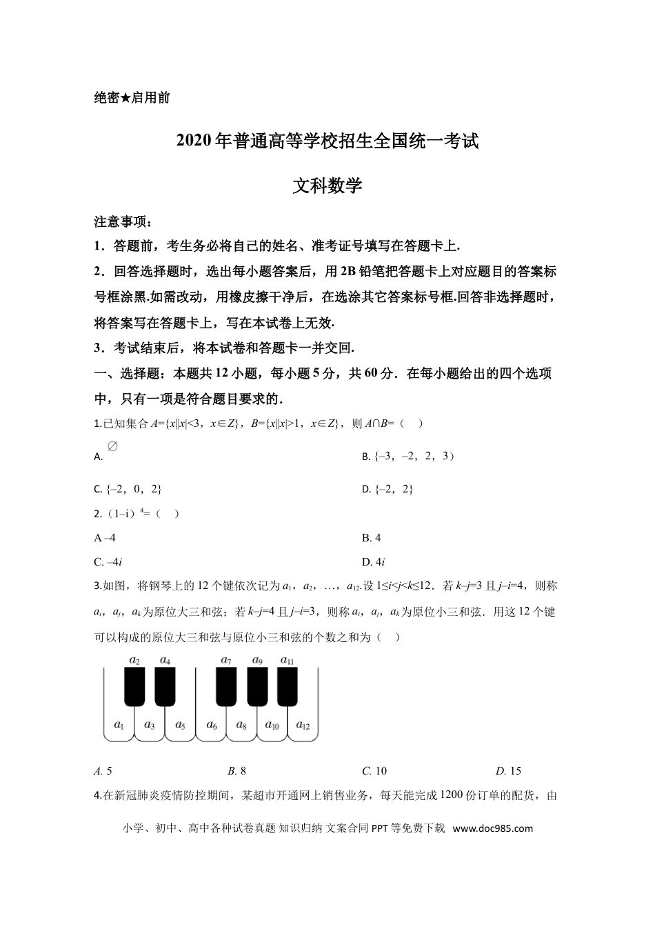2020年高考数学真题（文科）（新课标Ⅱ）（原卷版）.doc