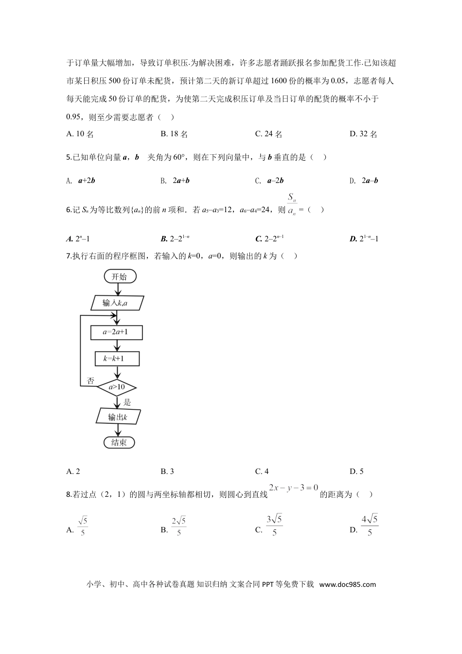 2020年高考数学真题（文科）（新课标Ⅱ）（原卷版）.doc