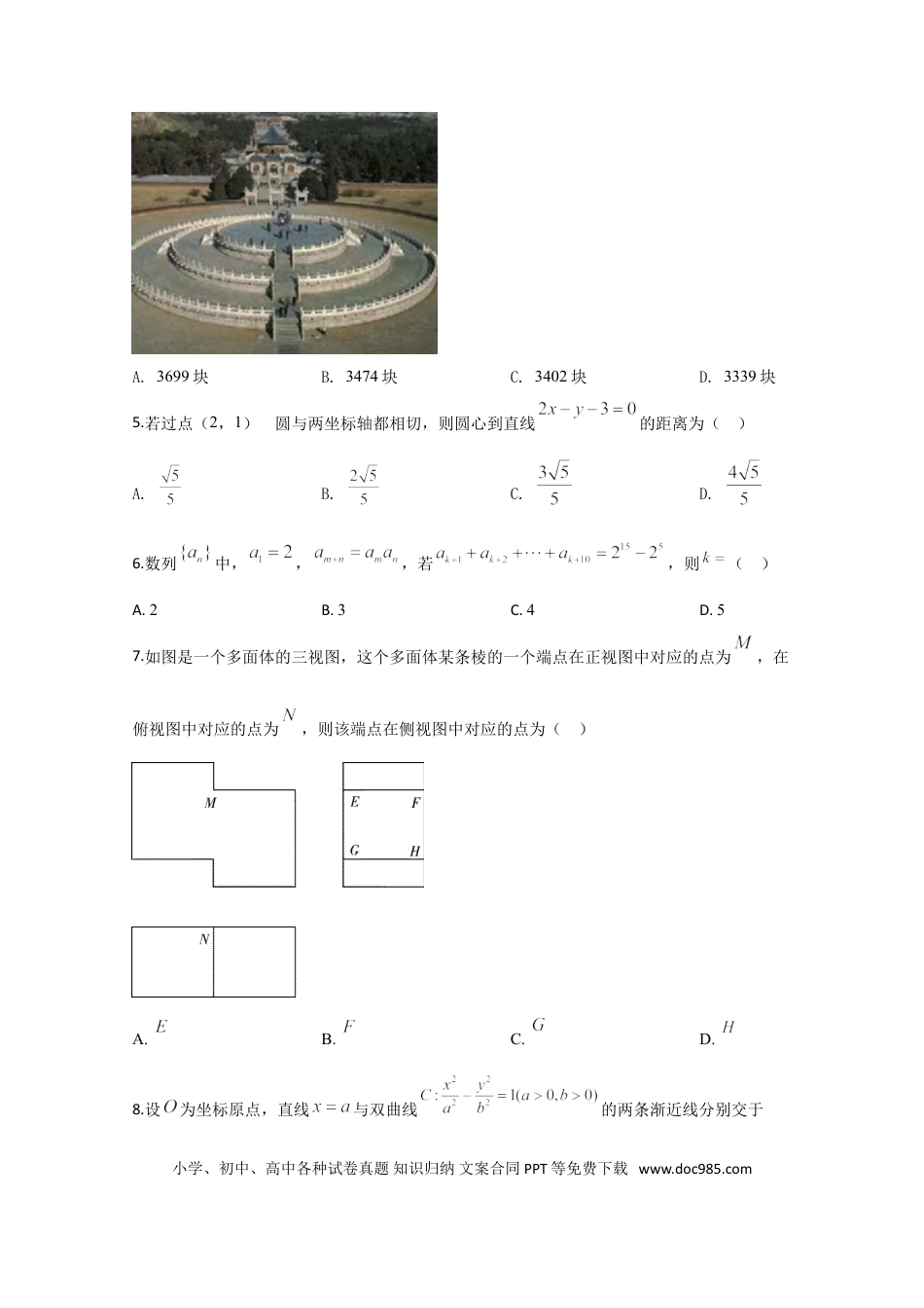 2020年高考数学真题（理科）（新课标Ⅱ）（原卷版）.doc
