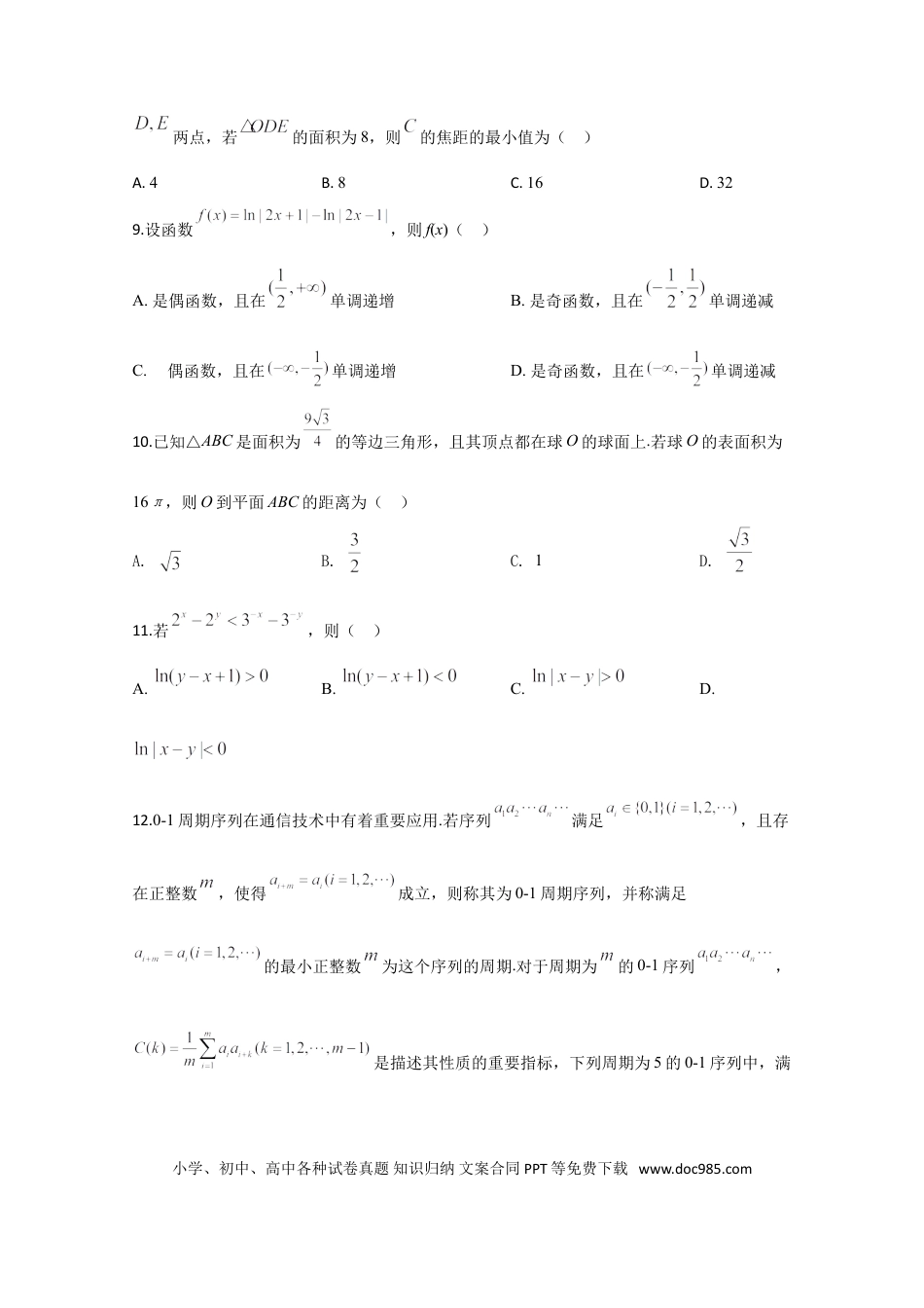 2020年高考数学真题（理科）（新课标Ⅱ）（原卷版）.doc
