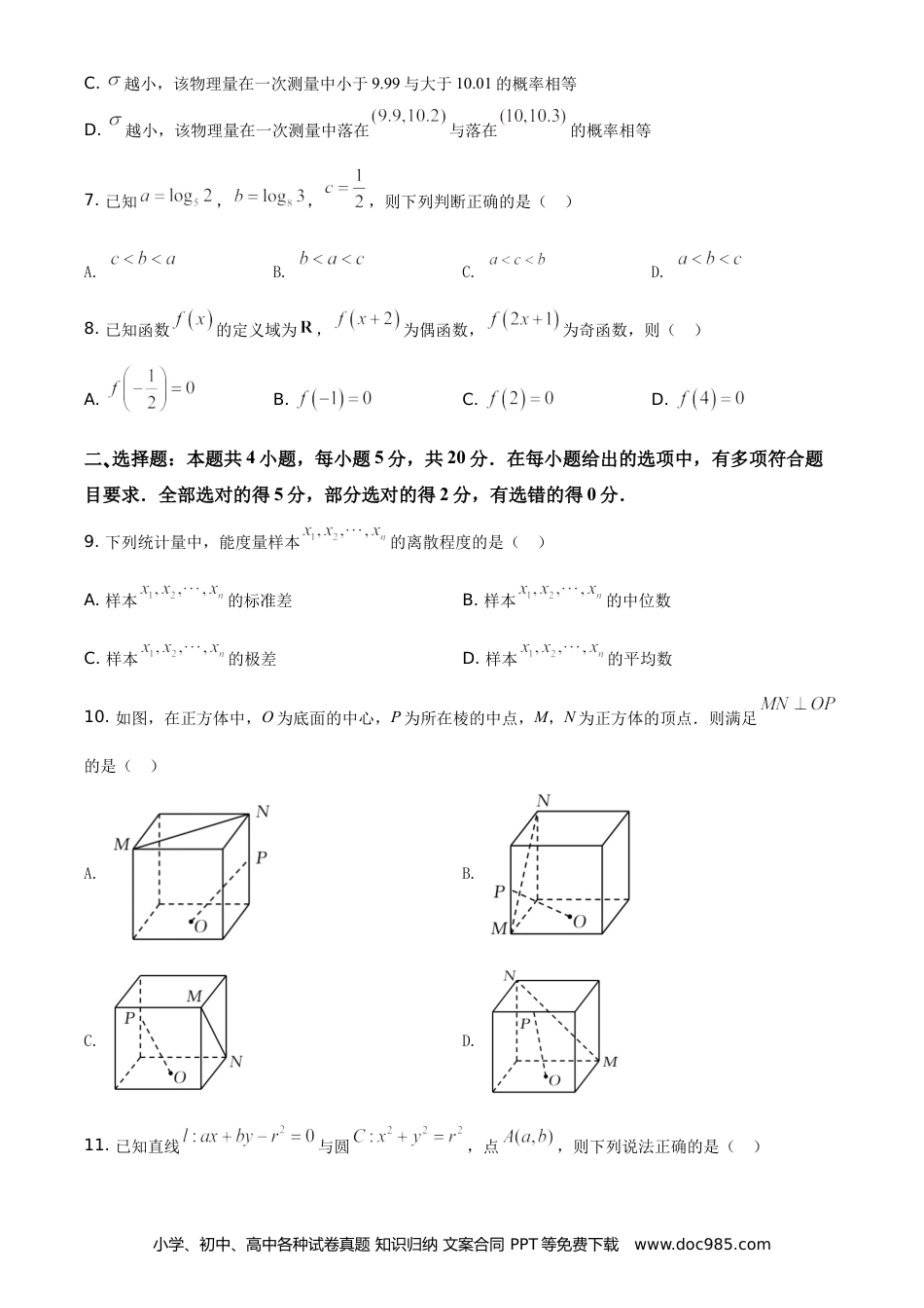 2021年高考数学真题（新高考Ⅱ）（原卷版） (1).doc