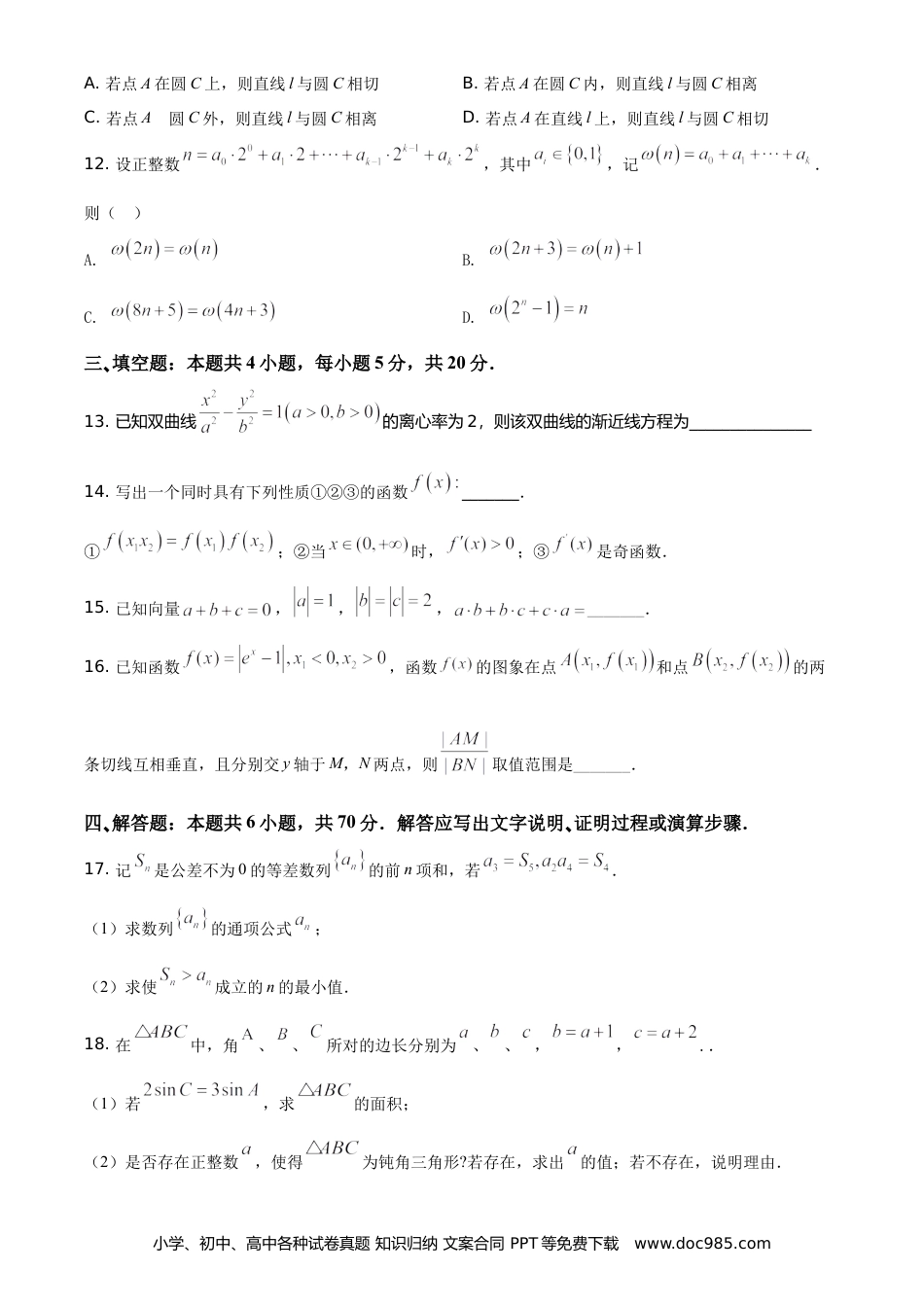 2021年高考数学真题（新高考Ⅱ）（原卷版） (1).doc