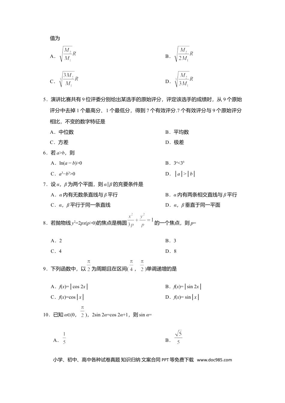 2019年全国统一高考数学试卷（理科）（新课标Ⅱ）（原卷版）.doc
