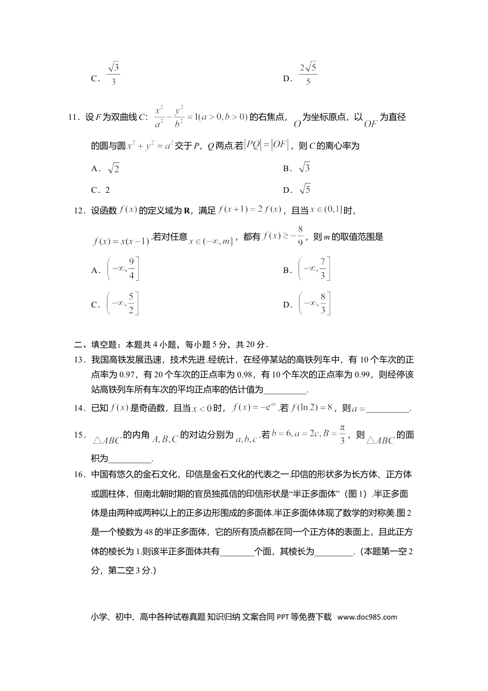 2019年全国统一高考数学试卷（理科）（新课标Ⅱ）（原卷版）.doc