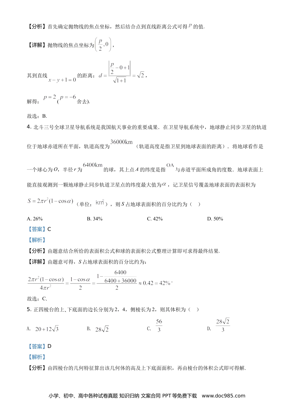 2021年高考数学真题（新高考Ⅱ）（解析版） (1).doc