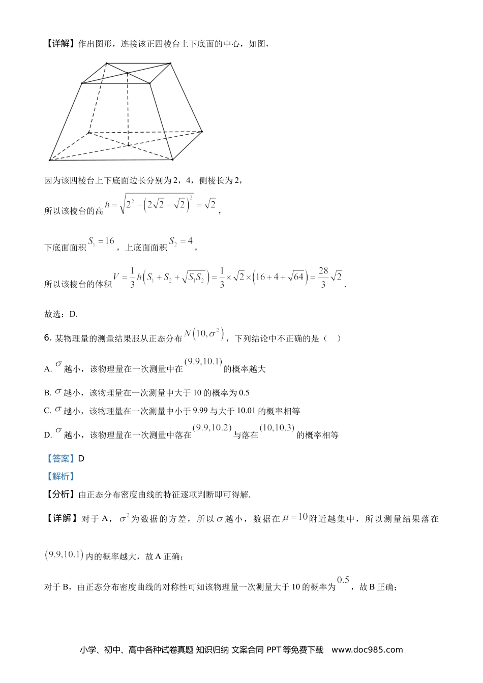 2021年高考数学真题（新高考Ⅱ）（解析版） (1).doc