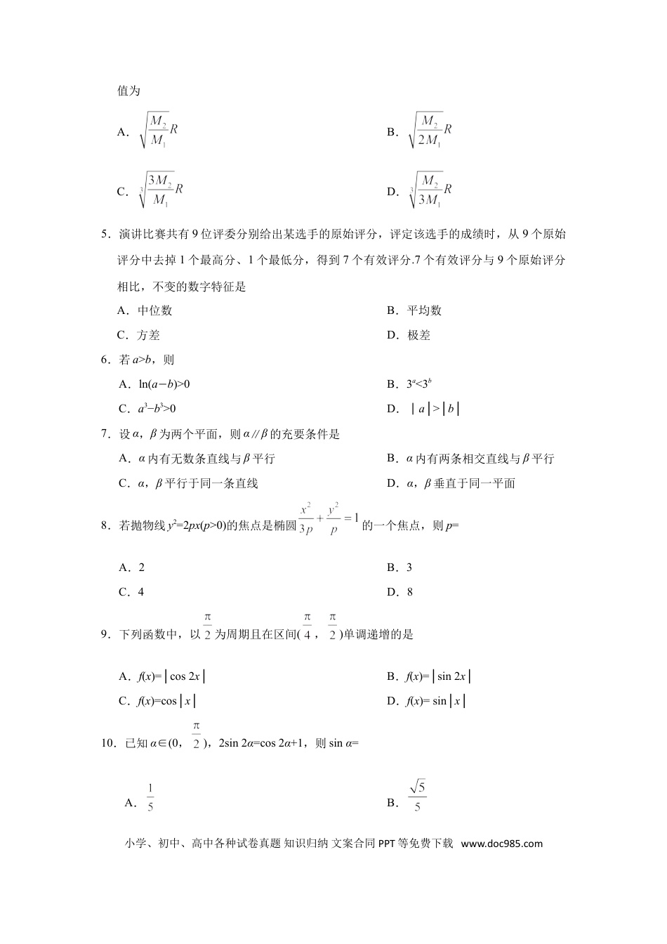 2019年全国统一高考数学试卷（理科）（新课标Ⅱ）（解析版）.doc