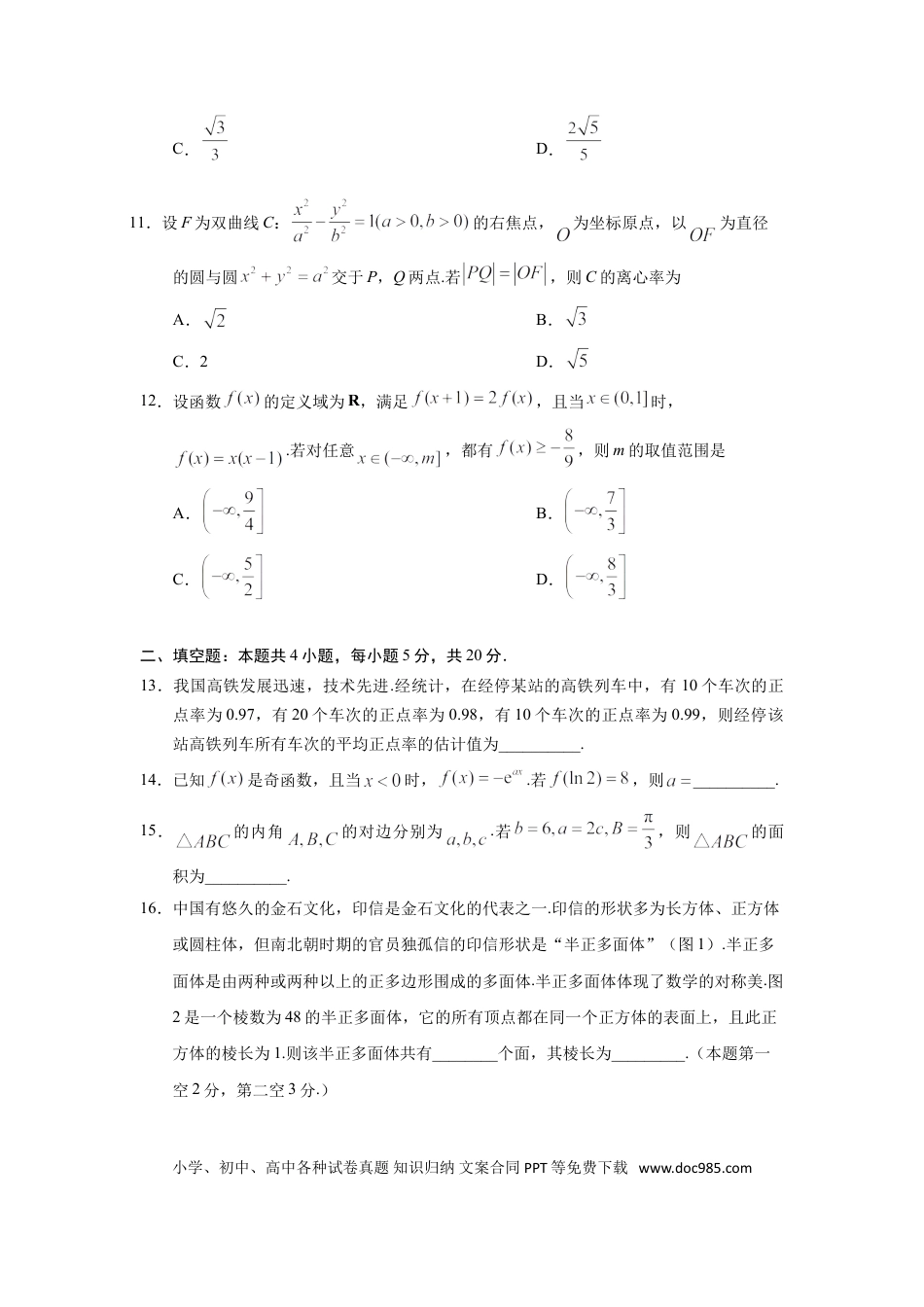 2019年全国统一高考数学试卷（理科）（新课标Ⅱ）（解析版）.doc