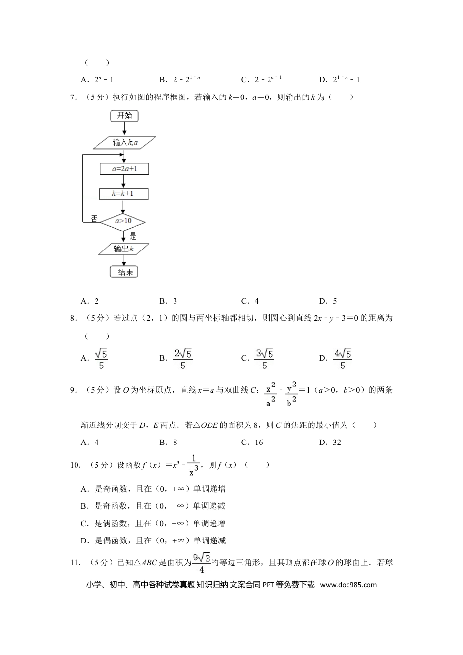 2020年全国统一高考数学试卷（文科）（新课标Ⅱ）（原卷版） .doc