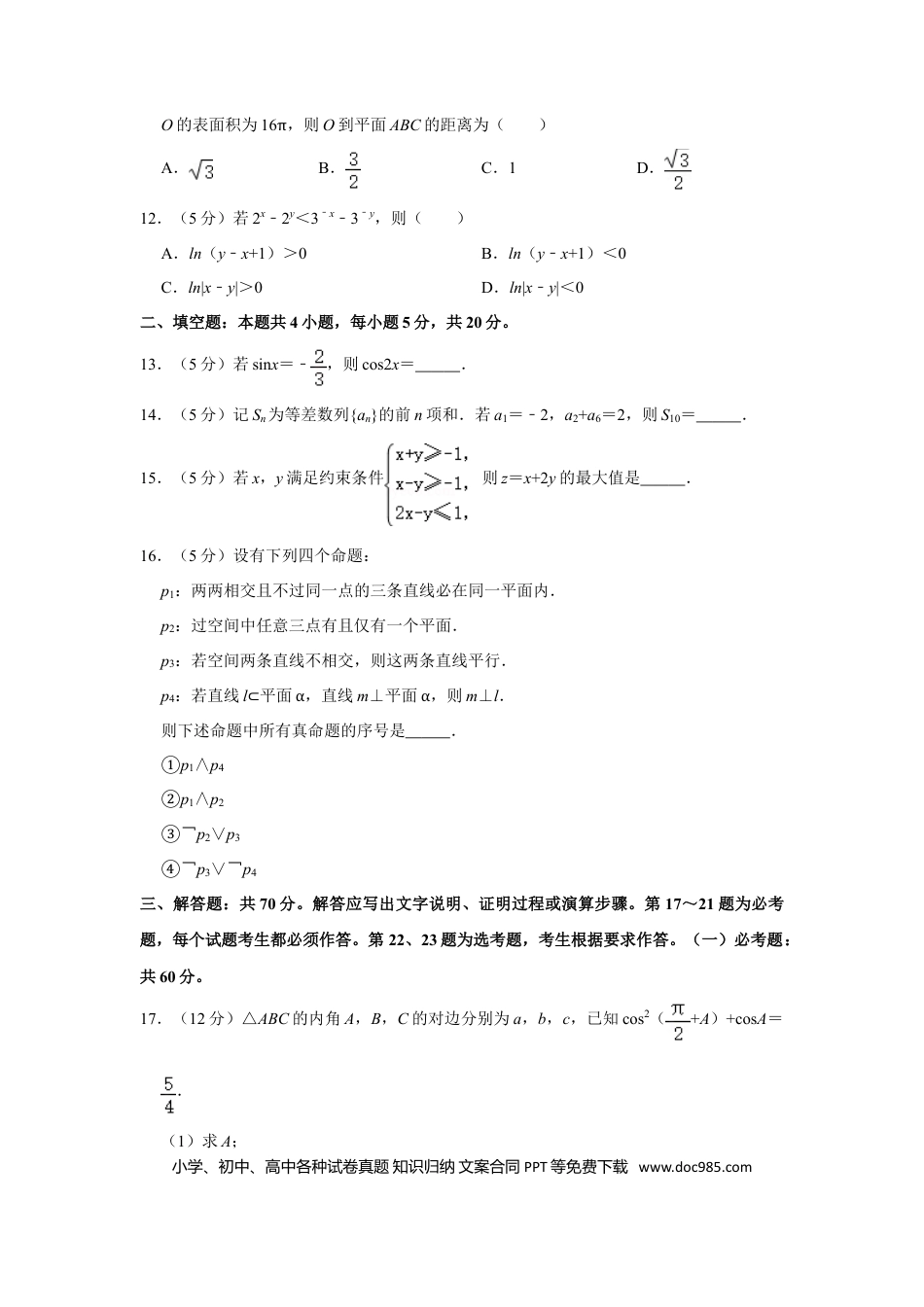 2020年全国统一高考数学试卷（文科）（新课标Ⅱ）（原卷版） .doc