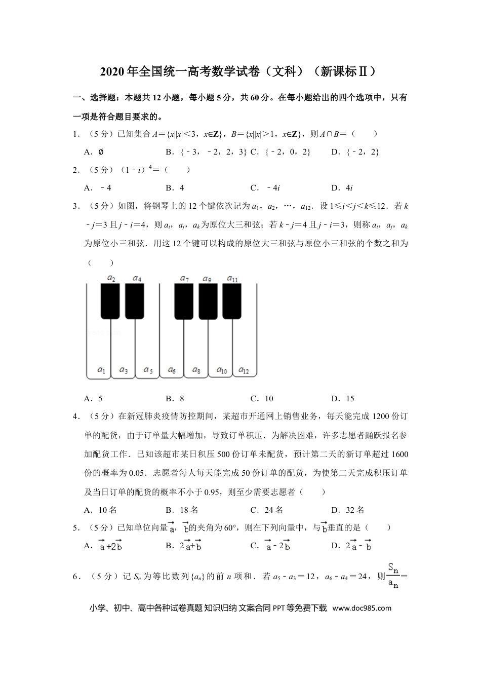 2020年全国统一高考数学试卷（文科）（新课标Ⅱ）（解析版）.doc