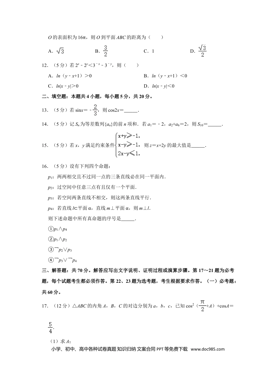2020年全国统一高考数学试卷（文科）（新课标Ⅱ）（解析版）.doc