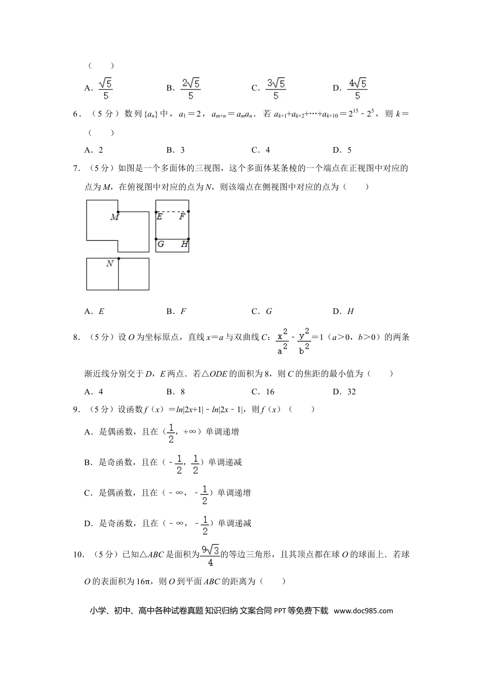 2020年全国统一高考数学试卷（理科）（新课标Ⅱ）（原卷版） .doc
