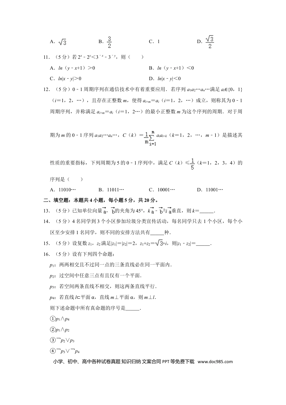 2020年全国统一高考数学试卷（理科）（新课标Ⅱ）（原卷版） .doc