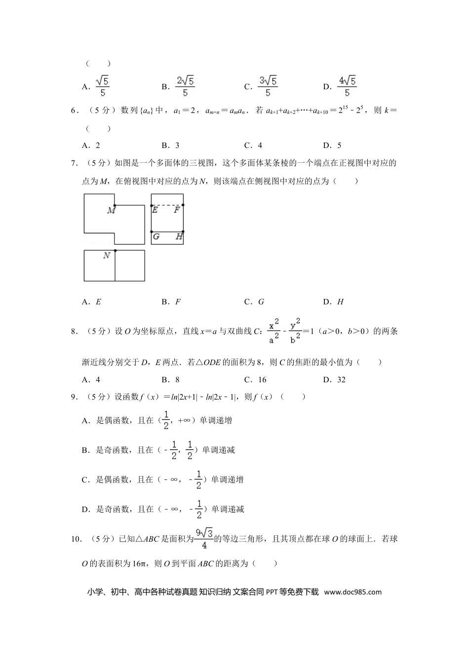 2020年全国统一高考数学试卷（理科）（新课标Ⅱ）（解析版）.doc