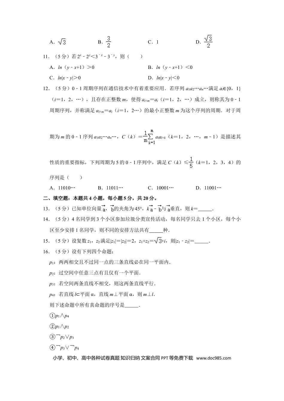 2020年全国统一高考数学试卷（理科）（新课标Ⅱ）（解析版）.doc