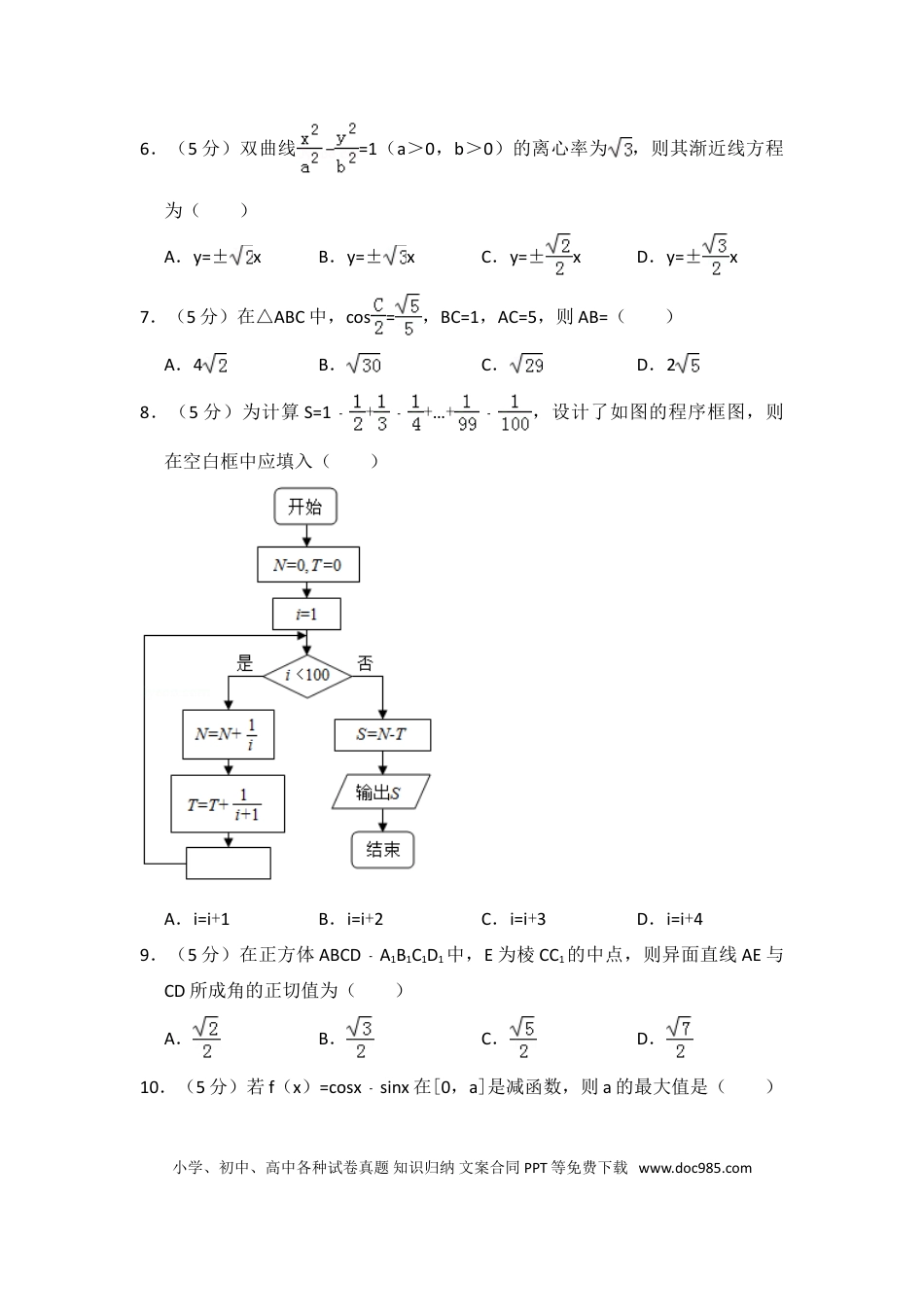 2018年全国统一高考数学试卷（文科）（新课标Ⅱ）（解析版）.doc