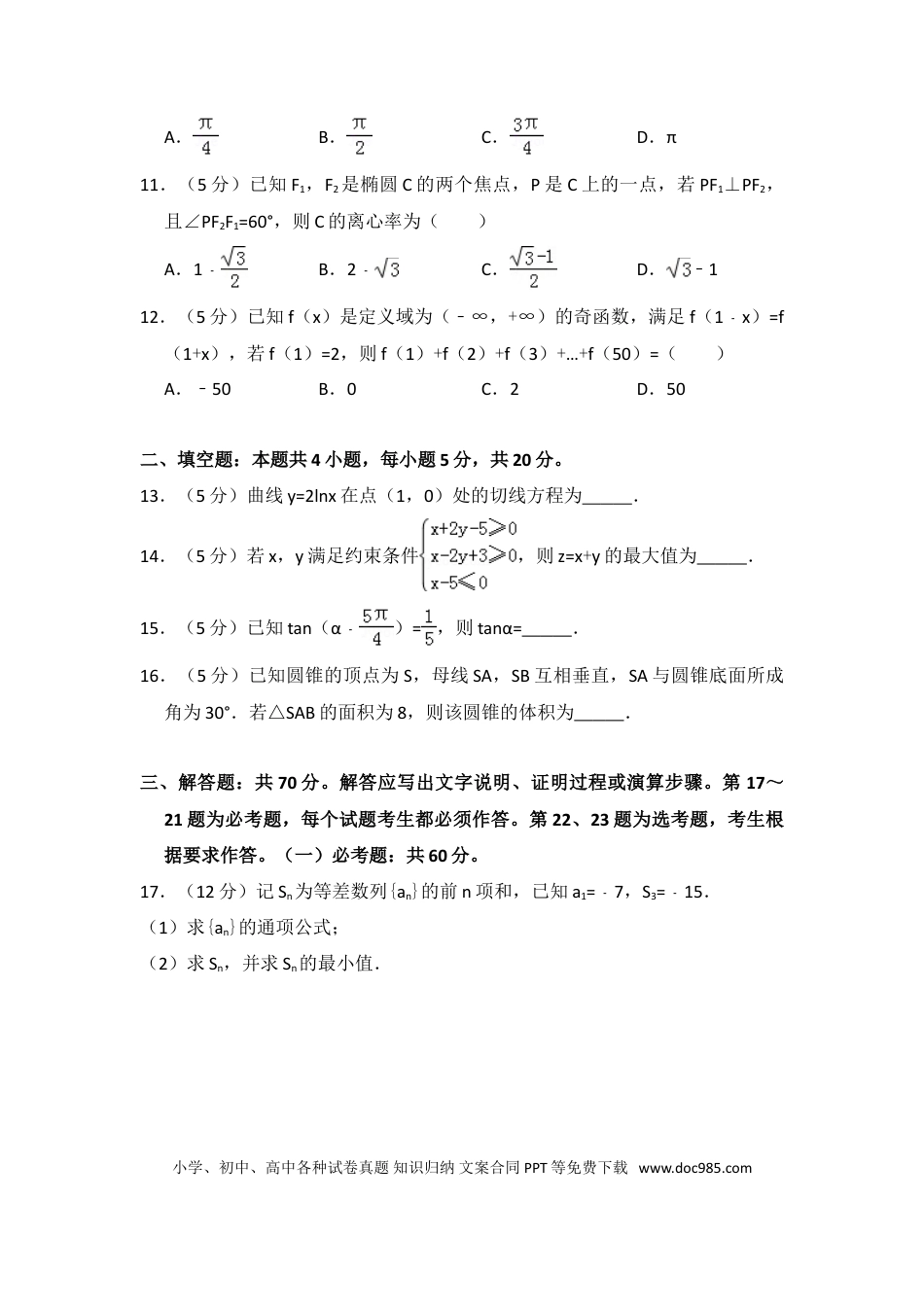 2018年全国统一高考数学试卷（文科）（新课标Ⅱ）（解析版）.doc