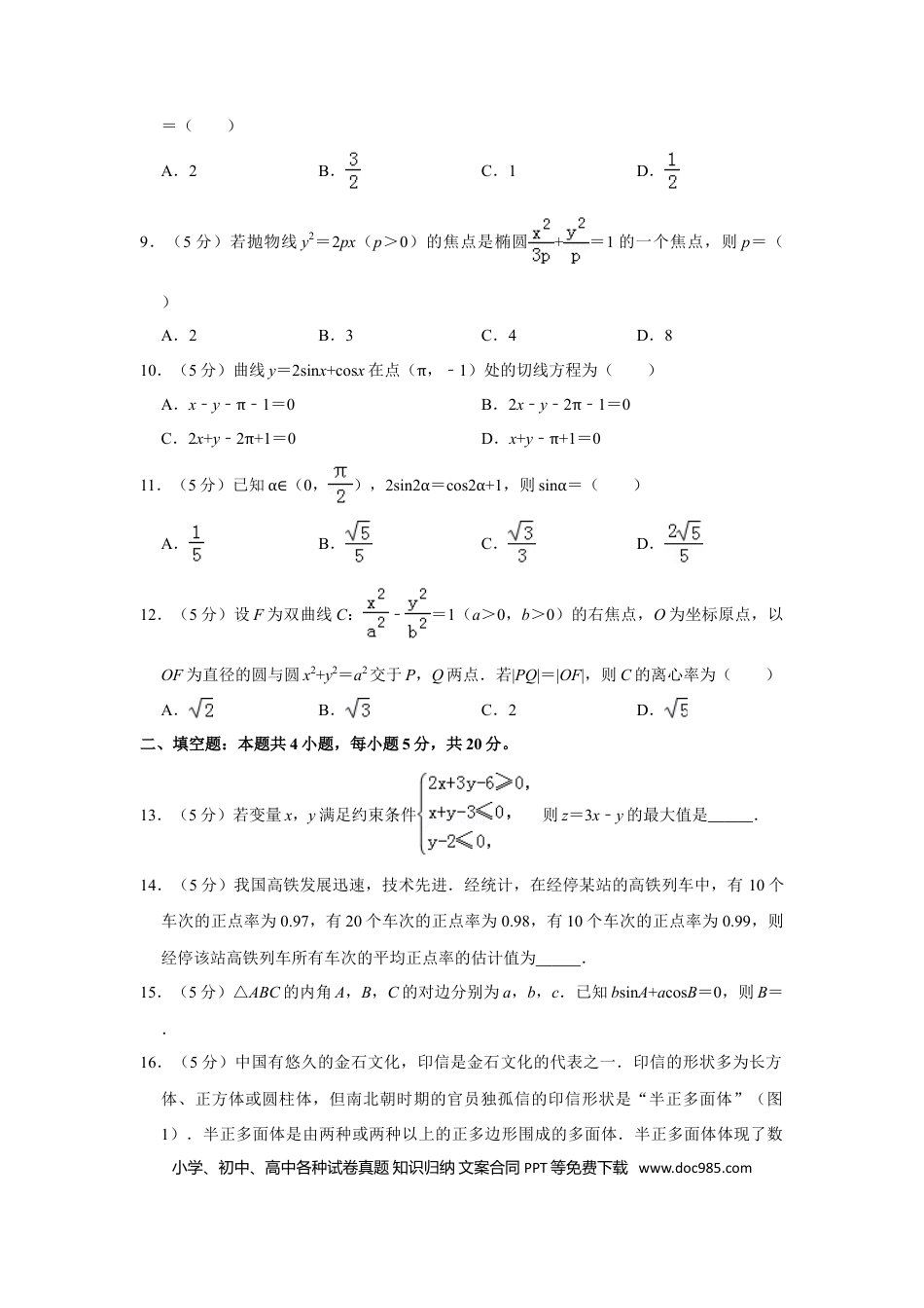 2019年全国统一高考数学试卷（文科）（新课标Ⅱ）（解析版） (1).doc