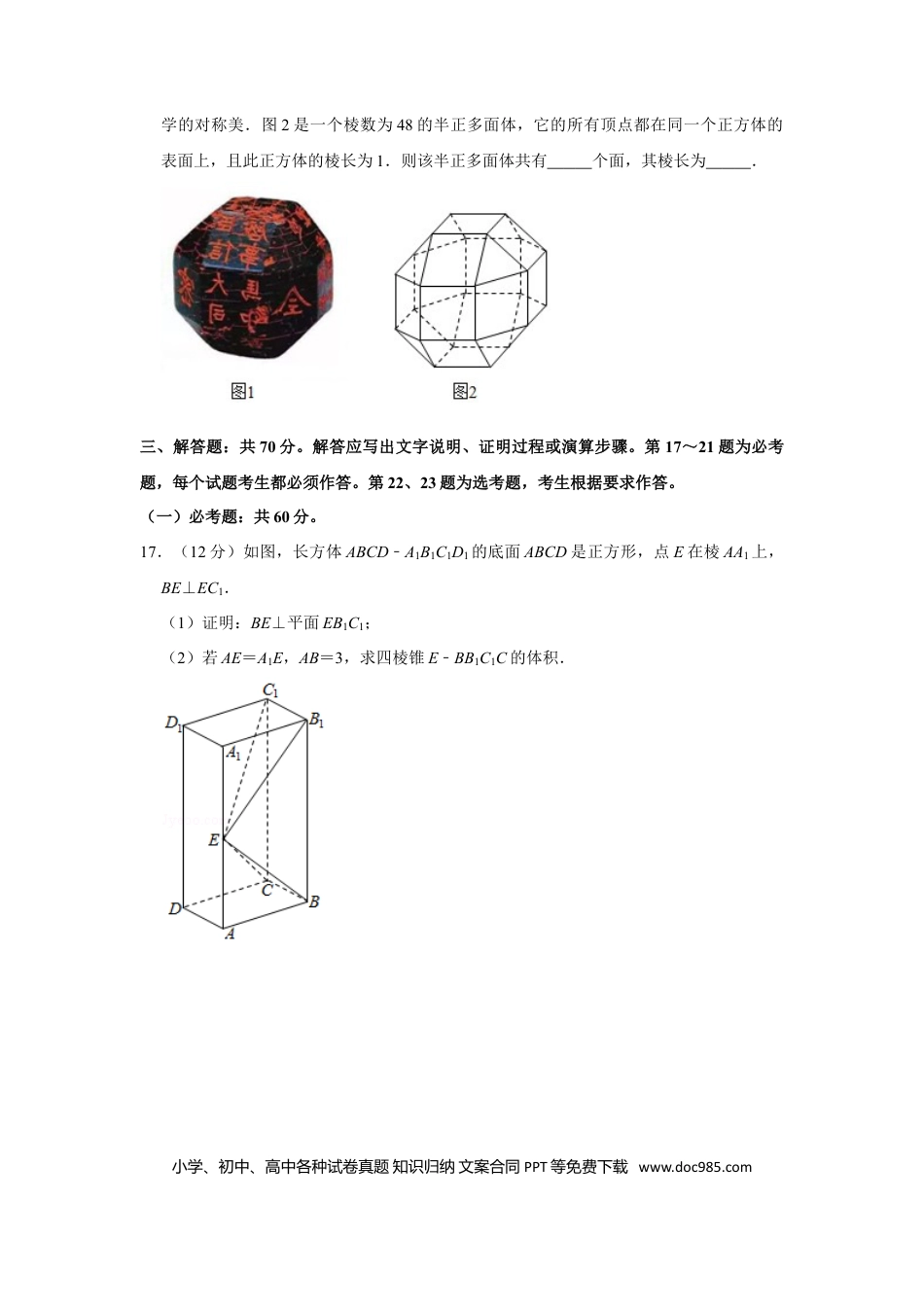 2019年全国统一高考数学试卷（文科）（新课标Ⅱ）（解析版） (1).doc