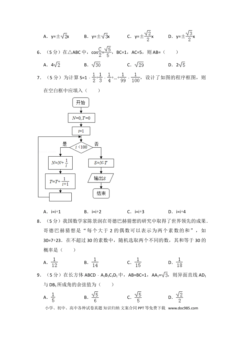 2018年全国统一高考数学试卷（理科）（新课标Ⅱ）（解析版）.doc
