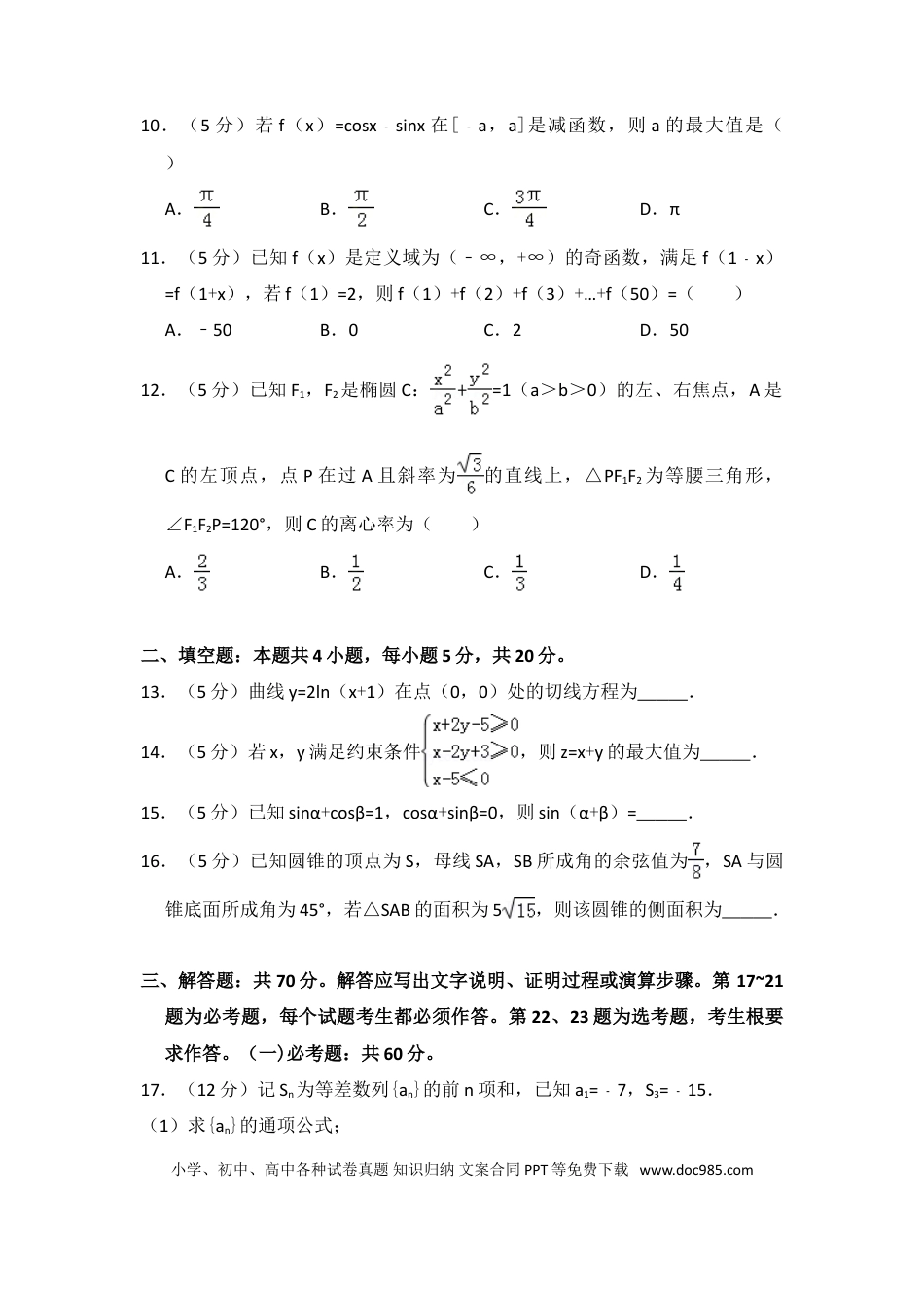 2018年全国统一高考数学试卷（理科）（新课标Ⅱ）（解析版）.doc