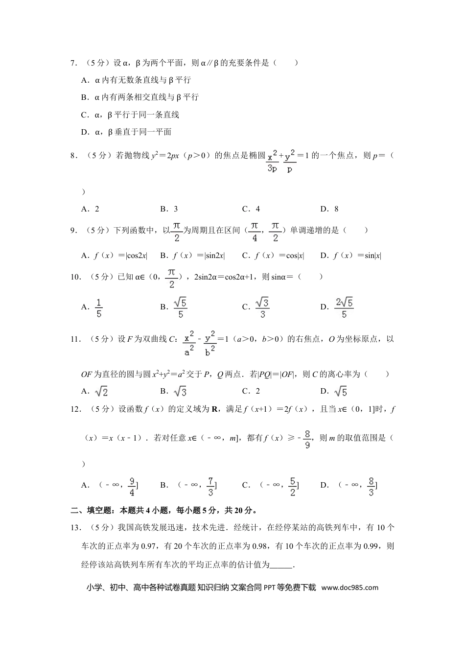 2019年全国统一高考数学试卷（理科）（新课标Ⅱ）（原卷版） .doc