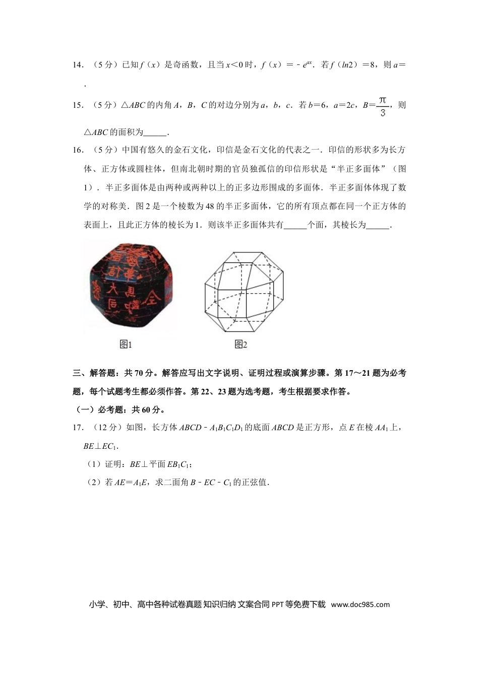 2019年全国统一高考数学试卷（理科）（新课标Ⅱ）（原卷版） .doc