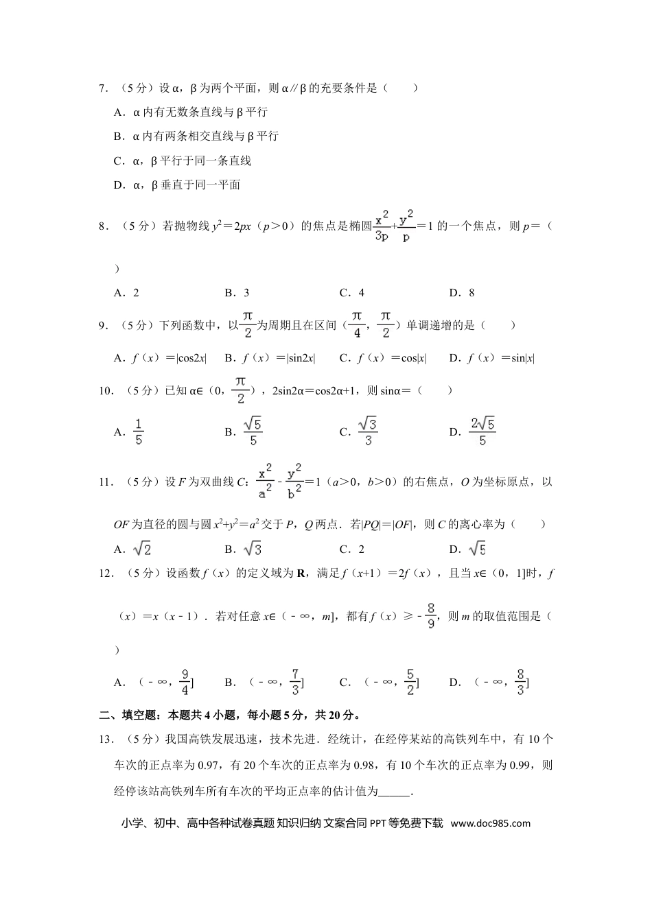 2019年全国统一高考数学试卷（理科）（新课标Ⅱ）（解析版） (1).doc
