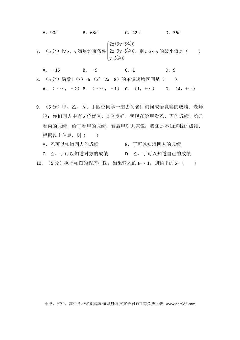 2017年全国统一高考数学试卷（文科）（新课标Ⅱ）（解析版）.doc