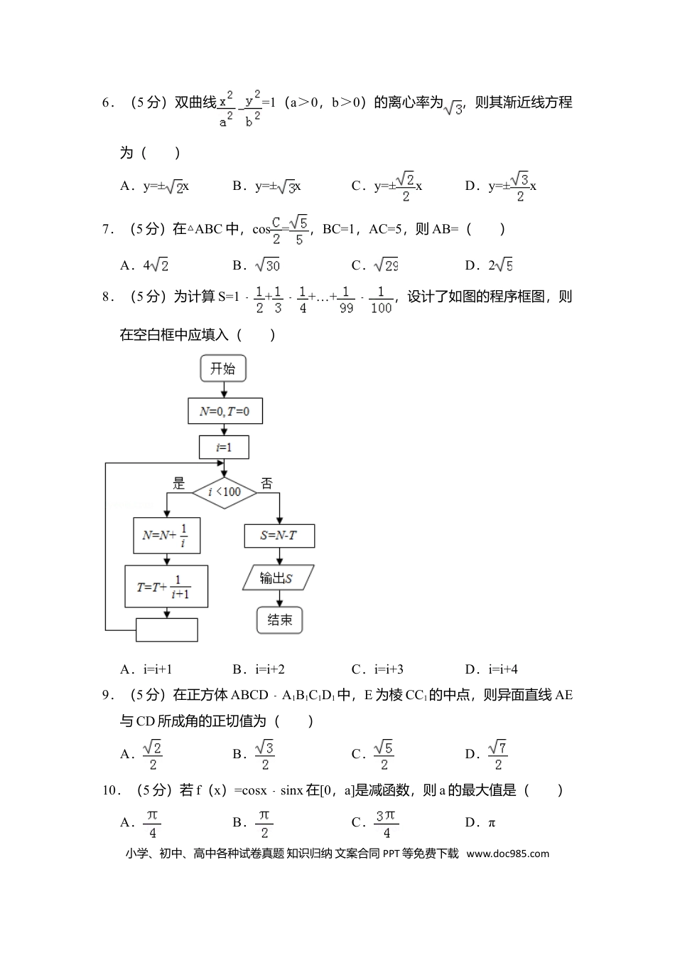 2018年全国统一高考数学试卷（文科）（新课标Ⅱ）（原卷版） .doc