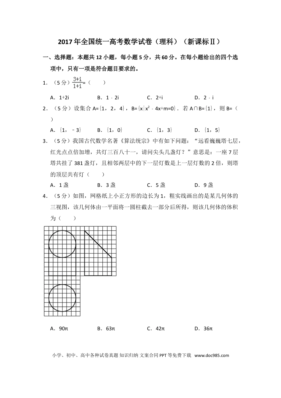 2017年全国统一高考数学试卷（理科）（新课标Ⅱ）（解析版）.doc