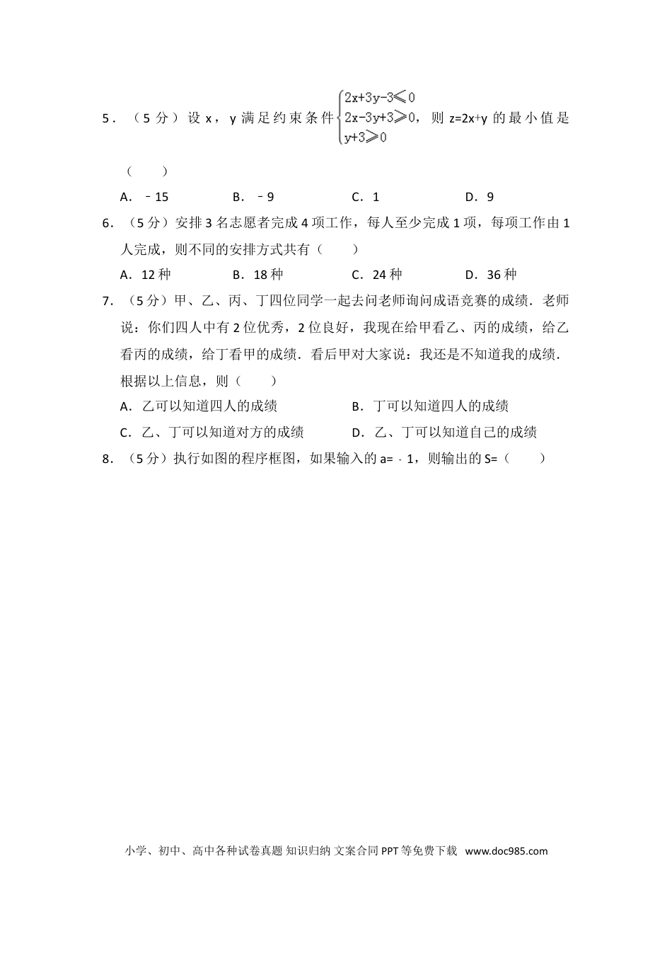 2017年全国统一高考数学试卷（理科）（新课标Ⅱ）（解析版）.doc