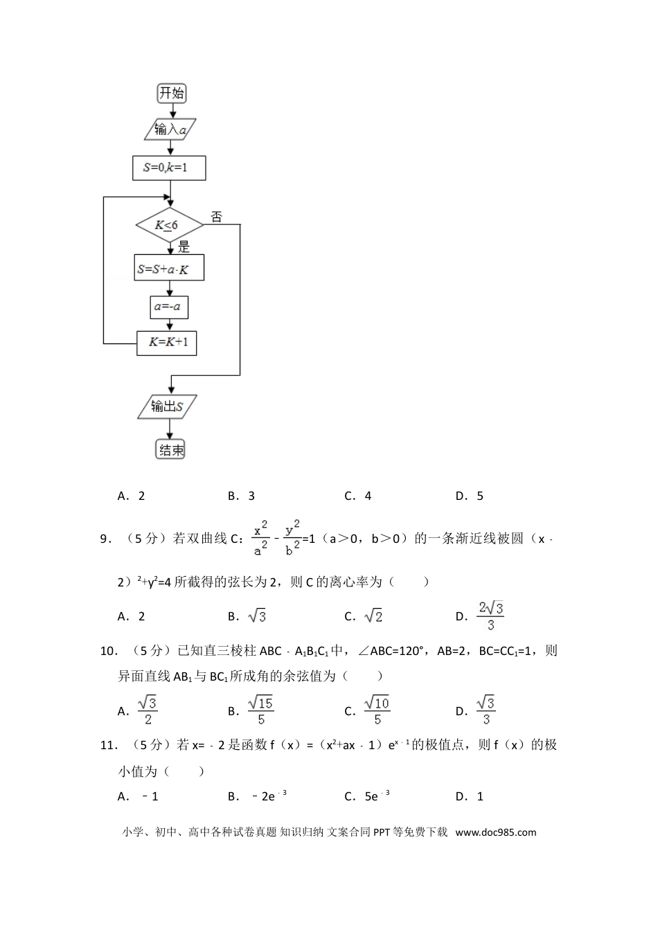 2017年全国统一高考数学试卷（理科）（新课标Ⅱ）（解析版）.doc