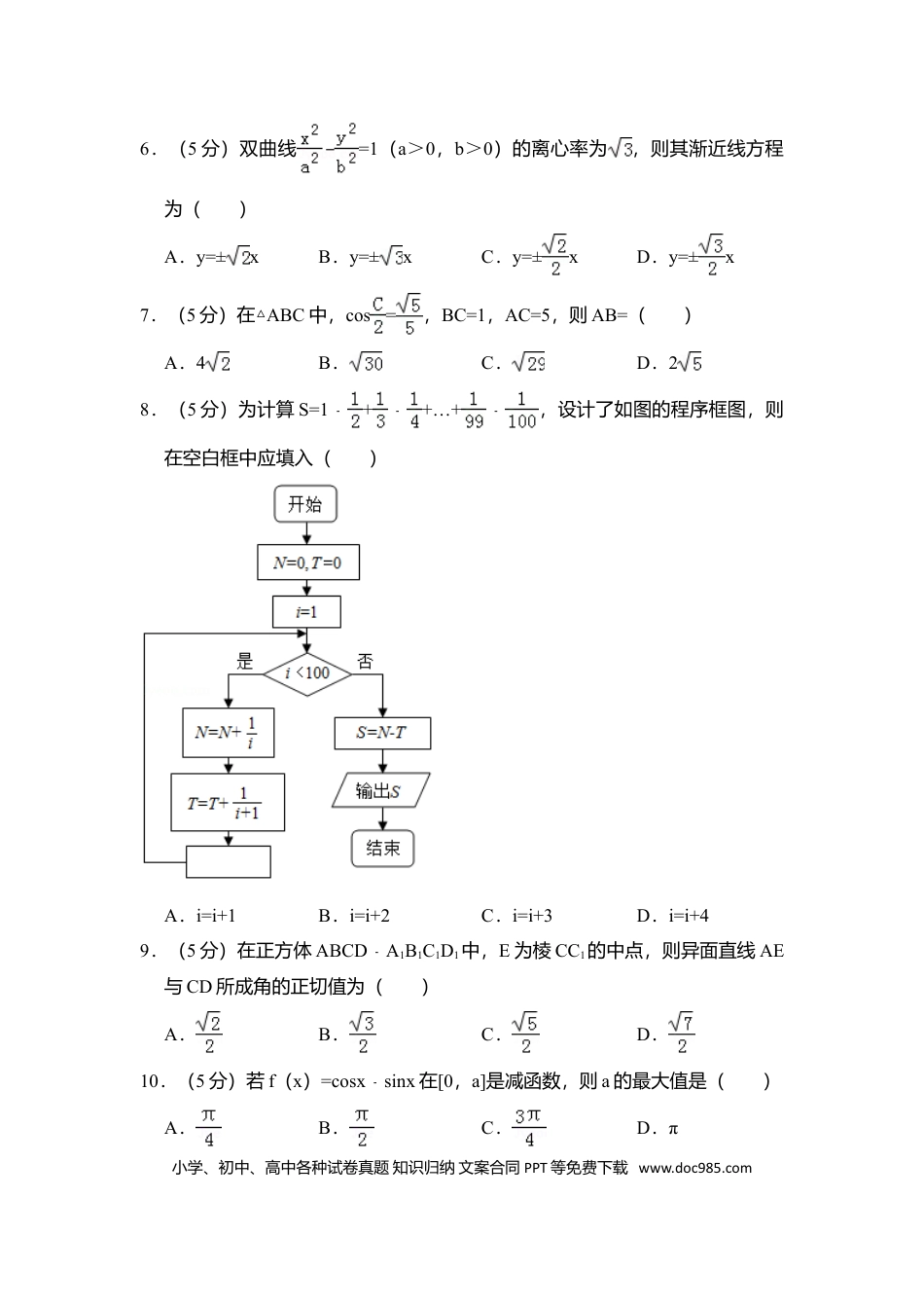 2018年全国统一高考数学试卷（文科）（新课标Ⅱ）（解析版） (1).doc