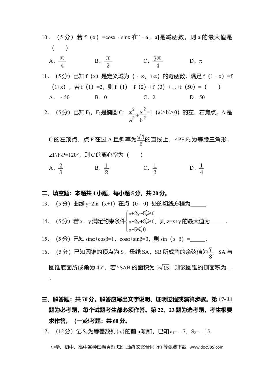 2018年全国统一高考数学试卷（理科）（新课标Ⅱ）（原卷版） .doc