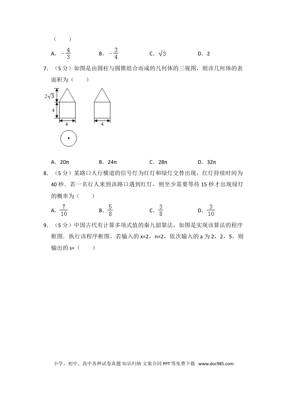 2016年全国统一高考数学试卷（文科）（新课标Ⅱ）（解析版）.doc