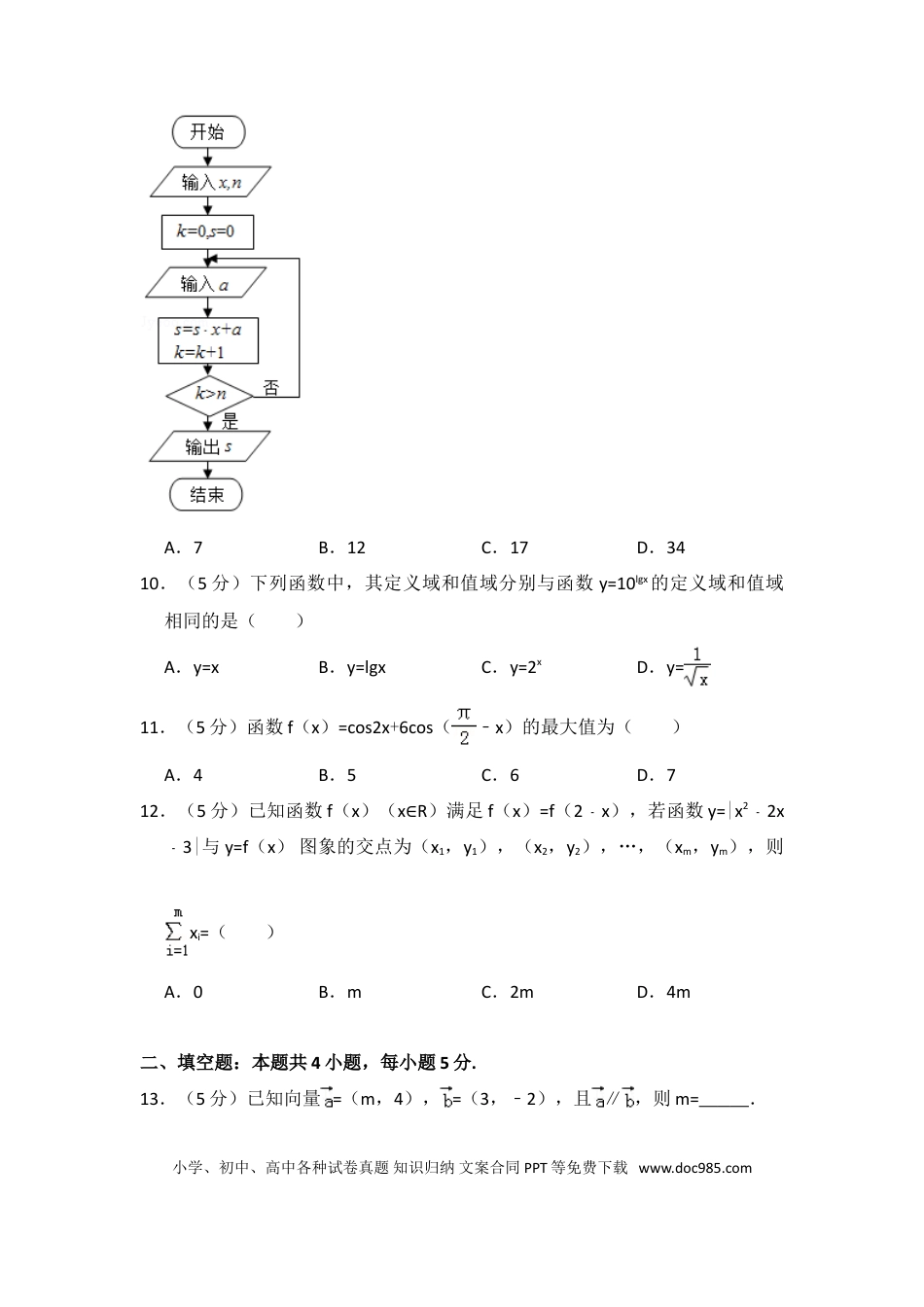 2016年全国统一高考数学试卷（文科）（新课标Ⅱ）（解析版）.doc