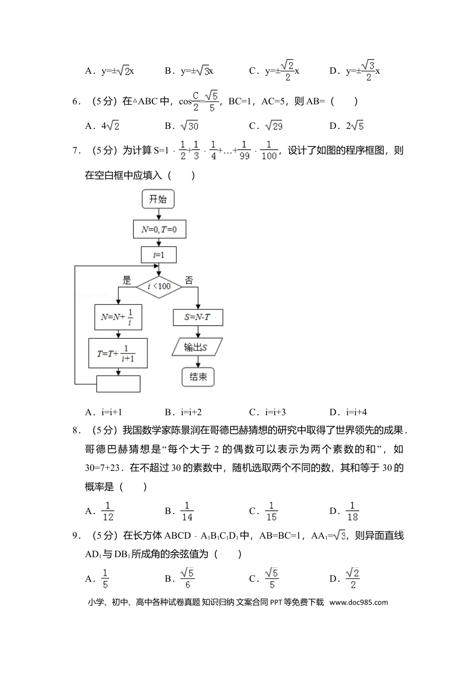 2018年全国统一高考数学试卷（理科）（新课标Ⅱ）（解析版） (1).doc