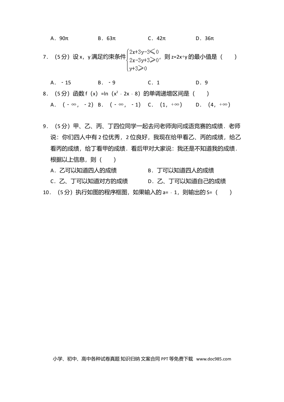 2017年全国统一高考数学试卷（文科）（新课标Ⅱ）（原卷版） .doc