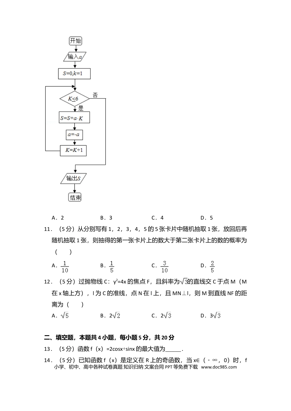 2017年全国统一高考数学试卷（文科）（新课标Ⅱ）（原卷版） .doc