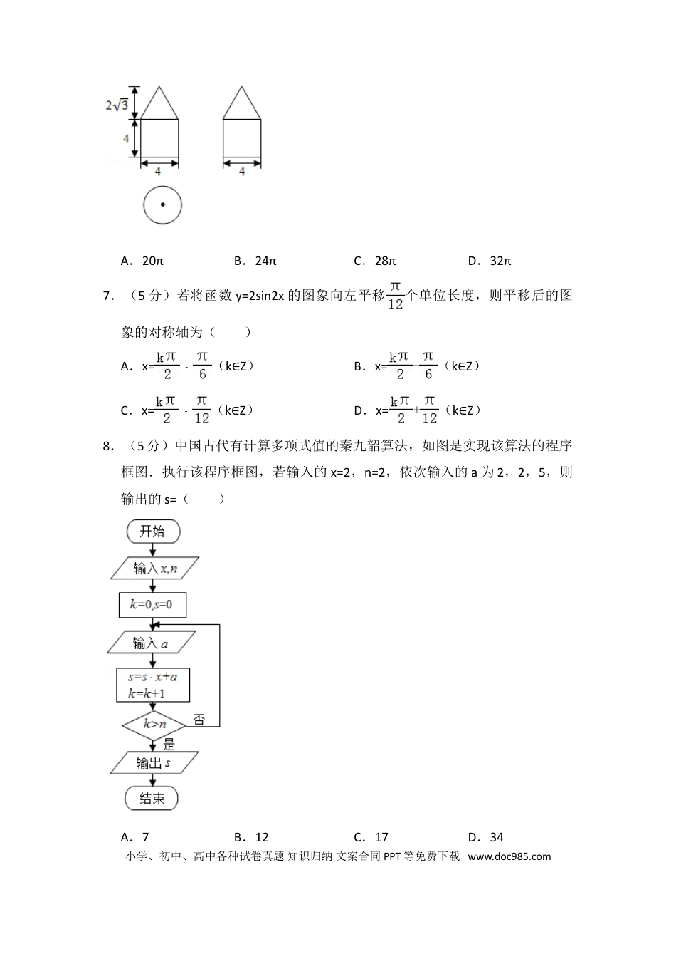 2016年全国统一高考数学试卷（理科）（新课标Ⅱ）（解析版）.doc