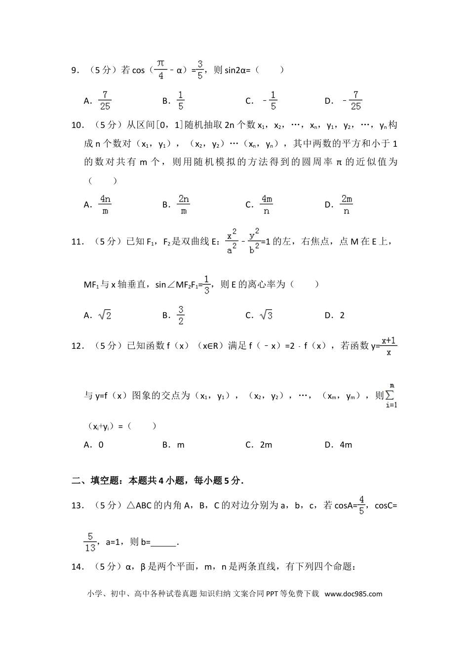 2016年全国统一高考数学试卷（理科）（新课标Ⅱ）（解析版）.doc