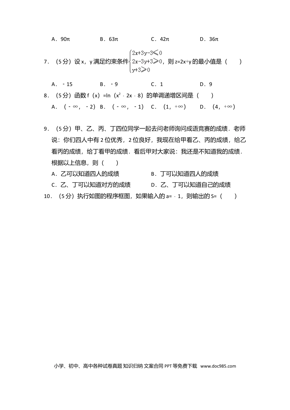 2017年全国统一高考数学试卷（文科）（新课标Ⅱ）（解析版） (1).doc