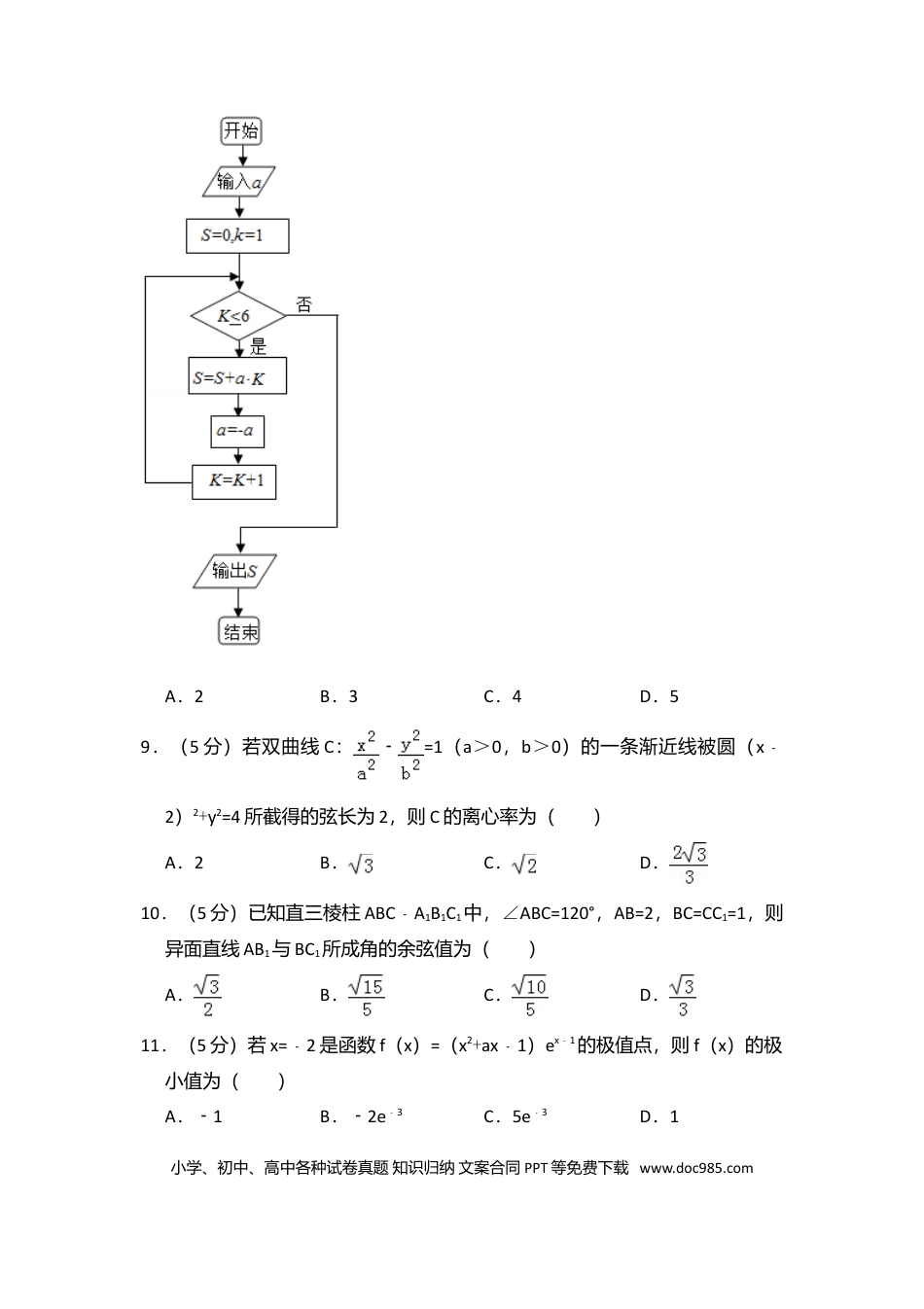 2017年全国统一高考数学试卷（理科）（新课标Ⅱ）（原卷版） .doc