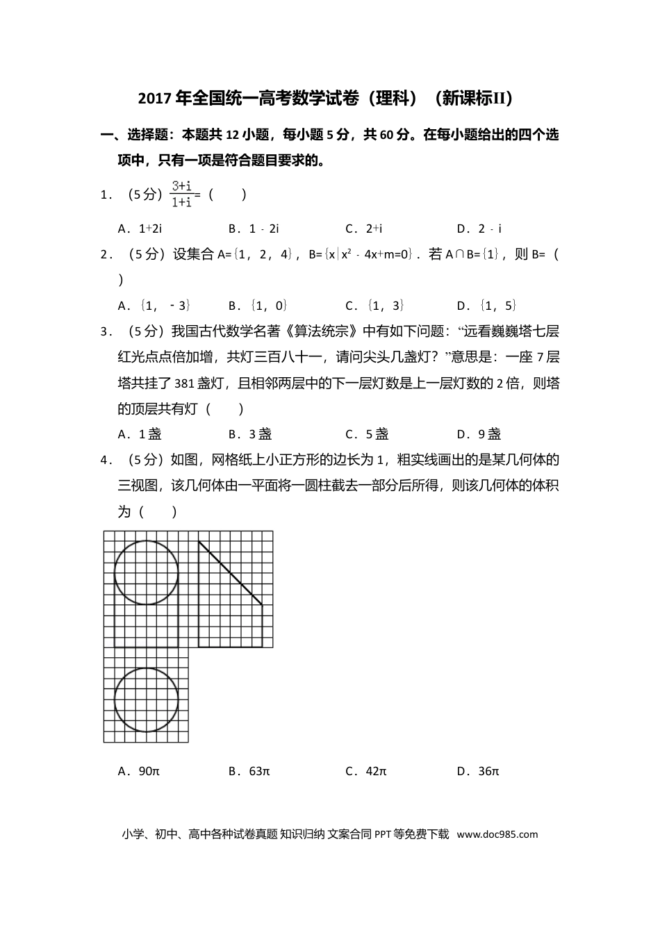 2017年全国统一高考数学试卷（理科）（新课标Ⅱ）（解析版） (1).doc