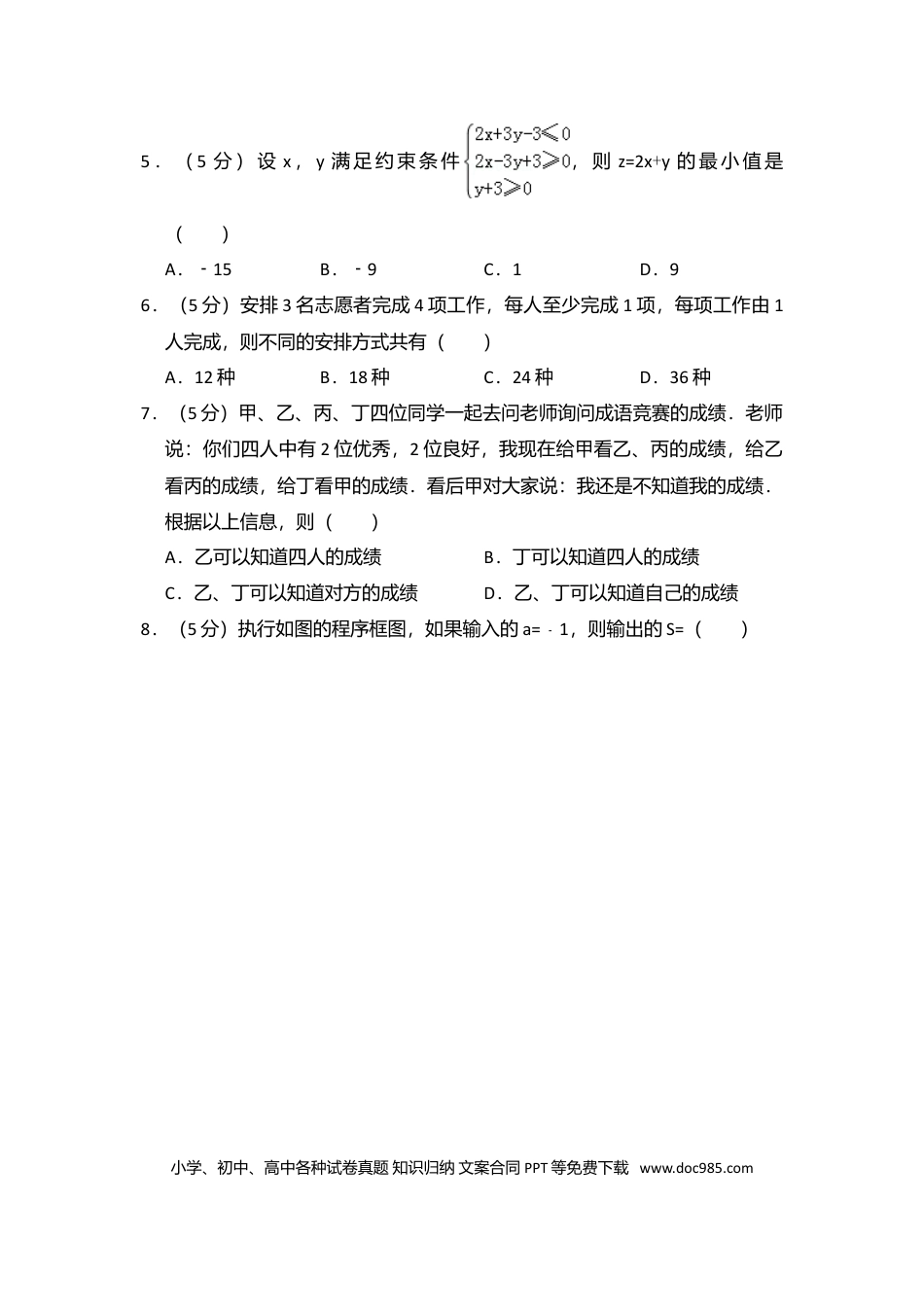 2017年全国统一高考数学试卷（理科）（新课标Ⅱ）（解析版） (1).doc
