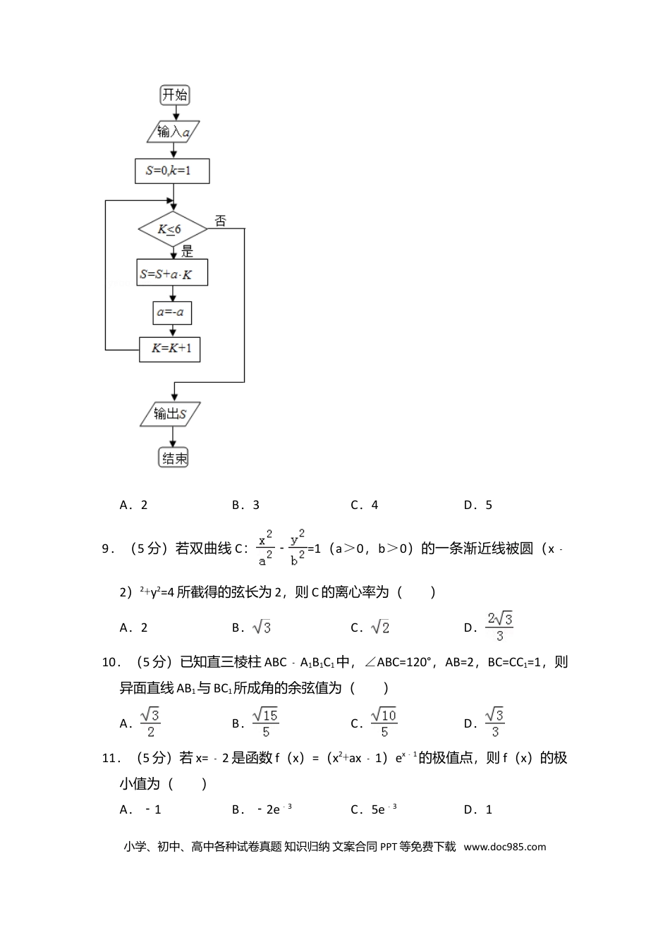 2017年全国统一高考数学试卷（理科）（新课标Ⅱ）（解析版） (1).doc