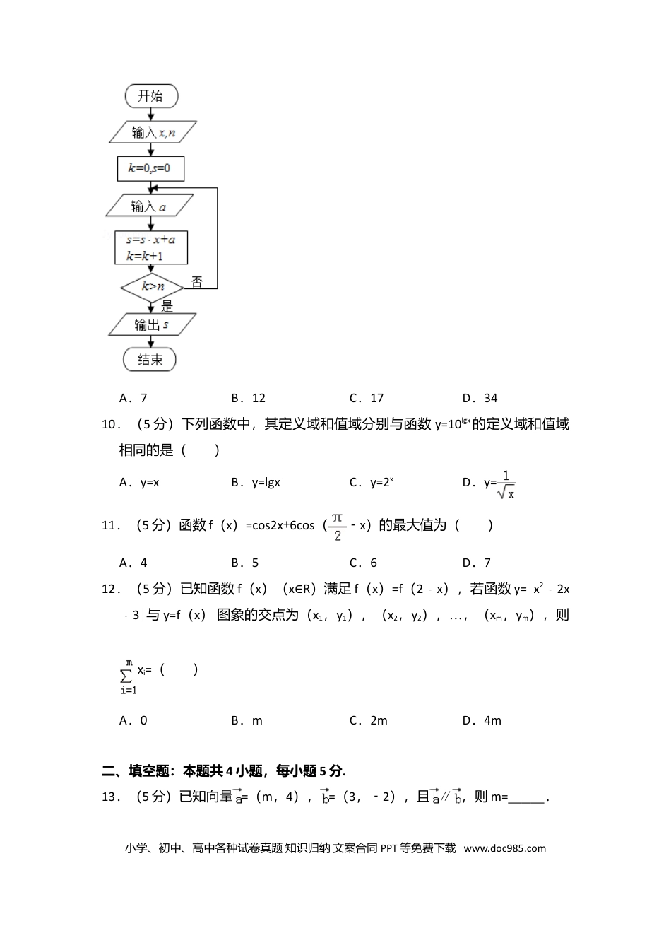 2016年全国统一高考数学试卷（文科）（新课标Ⅱ）（原卷版） .doc